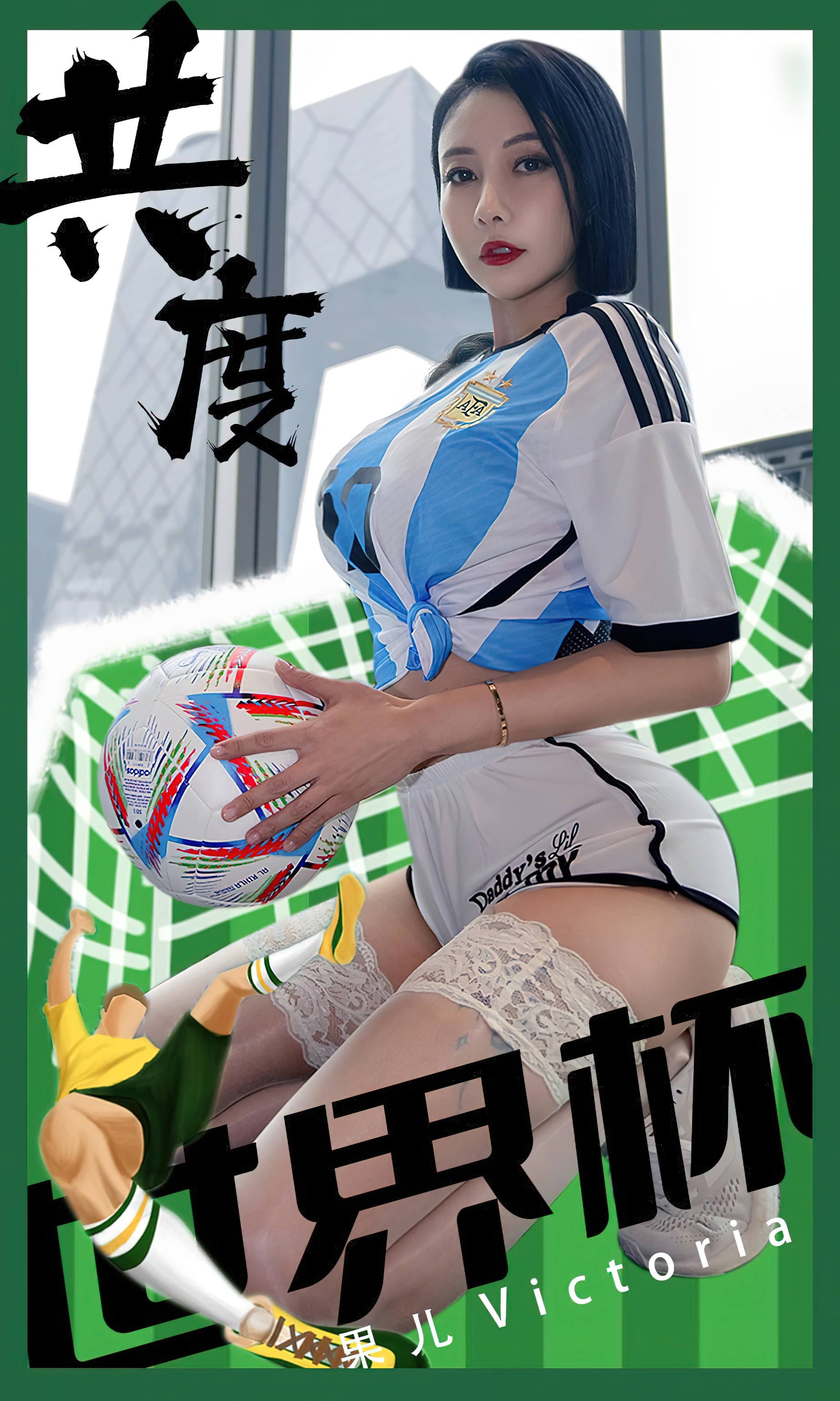 [爱尤物]2022 NO.2466 果儿Victoria 共度世界杯[35P]